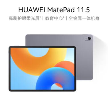 华为平板11.5 2024款深空灰