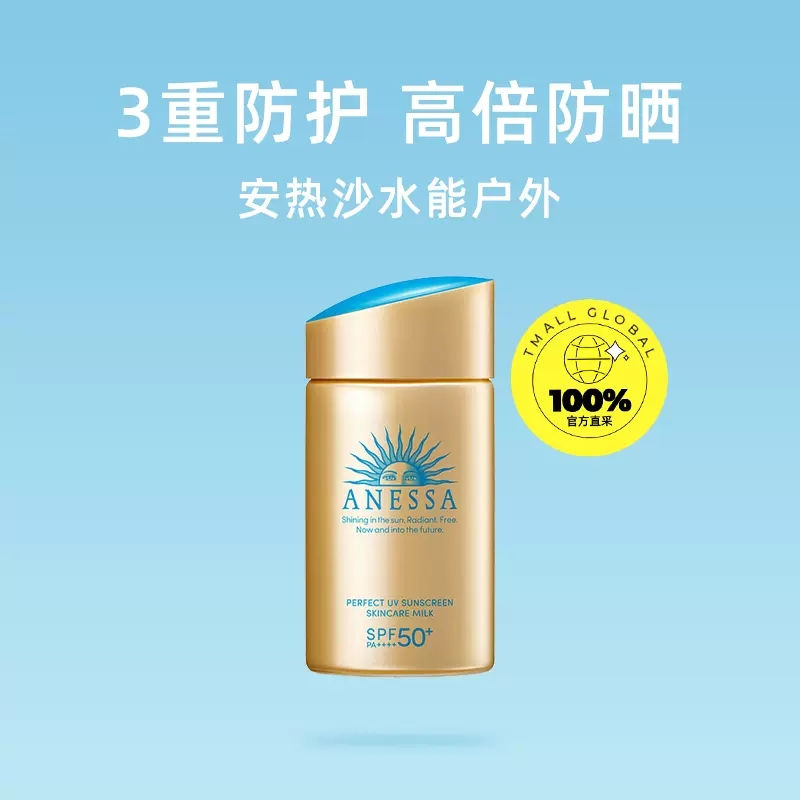 ANESSA安热沙防晒霜金瓶60ml